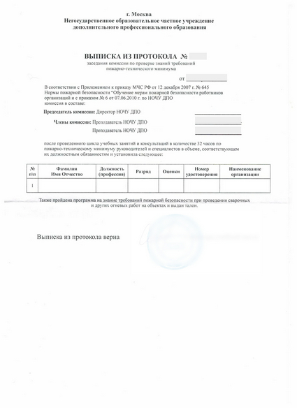 выписка из протокола аттестационной комиссии Наладчика стекольных автоматов и полуавтоматов