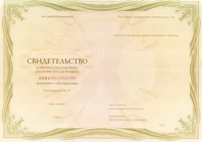 Свидетельство Швеи по пошиву и ремонту самолетного инвентаря